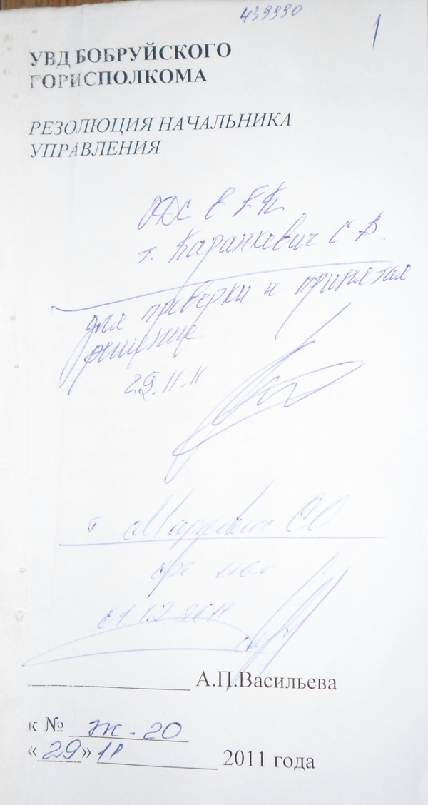 Что такое резолюция. Резолюция на заявлении. Резолюция начальника. Смешные резолюции на документах. Подписи начальников полиции.